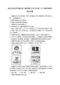 2021-2022学年湖北省十堰市丹江口市九年级（上）期末道德与法治试卷（含答案解析）