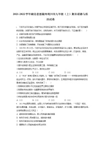 2021-2022学年湖北省恩施州利川市九年级（上）期末道德与法治试卷（含答案解析）