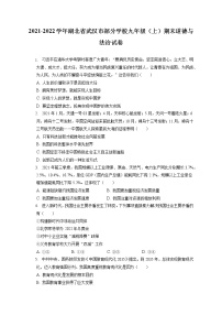 2021-2022学年湖北省武汉市部分学校九年级（上）期末道德与法治试卷（含答案解析）