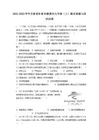 2021-2022学年吉林省长春市德惠市九年级（上）期末道德与法治试卷（含答案解析）