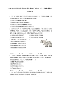 2021-2022学年江苏省连云港市海州区九年级（上）期末道德与法治试卷（含答案解析）