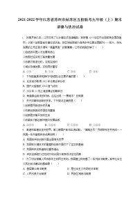 2021-2022学年江苏省苏州市姑苏区五校联考九年级（上）期末道德与法治试卷（含答案解析）