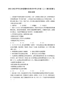 2021-2022学年江西省赣州市章贡中学九年级（上）期末道德与法治试卷（含答案解析）