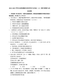 江西省赣州市经开区2022-2023学年七年级上学期期中考试道德与法治试卷（含答案）