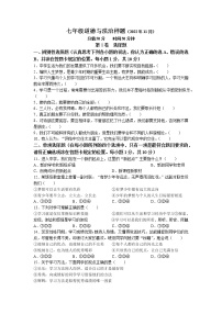 山东省菏泽市定陶区2022-2023学年七年级上学期期中道德与法治试题