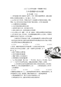 山东省枣庄市滕州市+2022-2023学年九年级上学期期中考试道德与法治试题