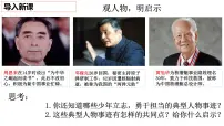 人教部编版九年级下册少年当自强图片ppt课件
