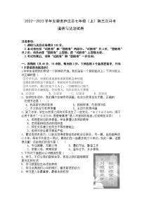 安徽省合肥市庐江县第四中学等4校2022-2023学年七年级上学期第三次联考道德与法治试卷(含答案)