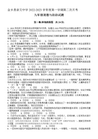 山东省济宁市金乡县崇文中学2022-2023学年九年级上学期第二次月考道德与法治试题(含答案)