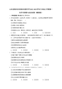 山东省乐陵市化楼中学2022-2023学年八年级上学期第一次月考道德与法治试题(含答案)