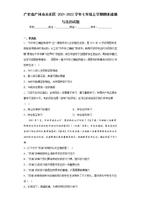 广东省广州市从化区2021-2022学年七年级上学期期末道德与法治试题(含答案)