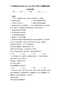 广东省梅州市平远县2022-2023学年七年级上学期期末道德与法治试题(含答案)