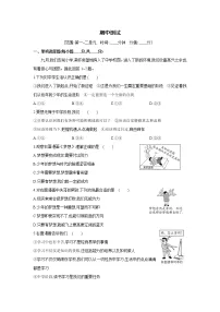 统编版道德与法治七年级上册期中测试(word版含答案)