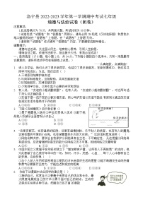 河南省洛阳市洛宁县 2022-2023学年七年级上学期期中考试道德与法治试卷(含答案)