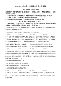 山东省聊城市高唐县2022-2023学年九年级上学期期中道德与法治试题(含答案)