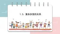 初中政治 (道德与法治)人教部编版九年级下册复杂多变的关系课文内容课件ppt