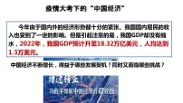 人教部编版九年级下册第二单元 世界舞台上的中国第四课 与世界共发展中国的机遇与挑战图片课件ppt