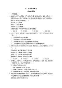 初中政治 (道德与法治)人教部编版八年级下册基本政治制度课后复习题