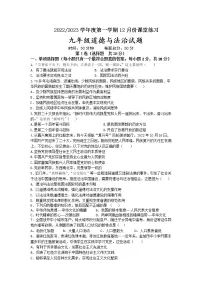 江苏省盐城市盐都区 2022-2023学年九年级上学期第二次月考试道德与法治试卷(含答案)