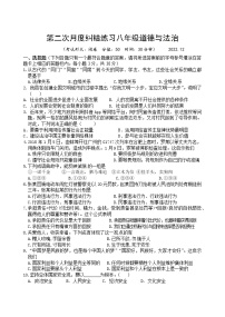 江苏省扬州市宝应县西北片2022-2023学年八年级上学期第二次月度纠错道德与法治试卷(含答案)