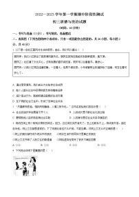 山东省龙口市2022-2023学年(五四学制)八年级上学期期中道德与法治试题(含答案)