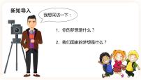初中政治 (道德与法治)中华民族大团结初中全一册第10课 伟大梦想 共同追求精品课件ppt