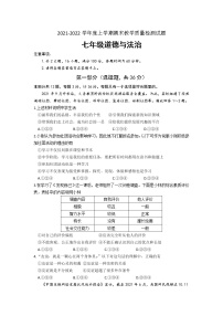 陕西省西安市莲湖区 2021-2022学年七年级上学期期末道德与法治试题（无答案）