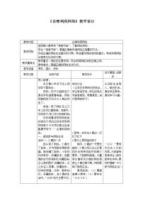 初中政治 (道德与法治)人教部编版八年级上册合理利用网络表格教案