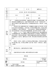 初中人教部编版做负责任的人表格教案设计