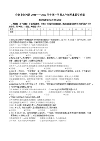 安徽省合肥市包河区2021-2022学年上学期九年级期末教学质量道德与法治试卷（含答案）