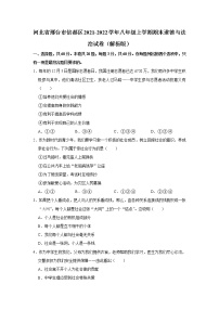 河北省邢台市信都区2021-2022学年八年级上学期期末考试道德与法治试题(含答案)