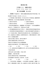 期末综合训练卷  2022-2023学年部编版道德与法治八年级上册 (含答案)