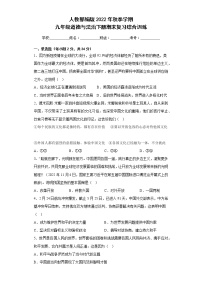 期末复习综合训练   2022-2023学年部编版道德与法治九年级下册(含答案)