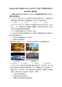 河北省石家庄市高新区2021-2022学年八年级上学期期末道德与法治试卷