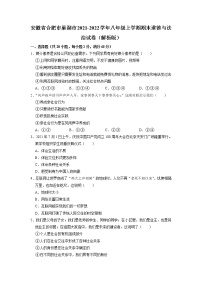 安徽省巢湖市2021-2022学年八年级上学期期末质量检测道德与法治试卷