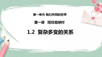 人教部编版九年级下册复杂多变的关系优质ppt课件