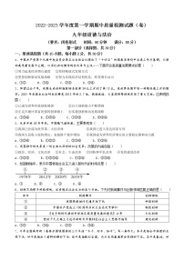 陕西省宝鸡市陈仓区2022-2023学年九年级上学期期中道德与法治试题(含答案)