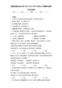 福建省福州市长乐区2022-2023学年七年级上学期期中道德与法治试题(含答案)