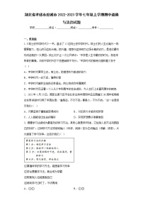 湖北省孝感市应城市2022-2023学年七年级上学期期中道德与法治试题(含答案)