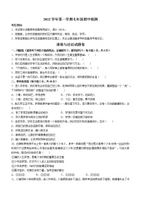 浙江省杭州市余杭区2022-2023学年七年级上学期期中道德与法治试题(含答案)