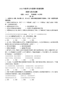 福建省晋江市第一中学、华侨中学2022-2023学年九年级上学期期中道德与法治试题(含答案)