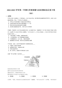 2022-2023学年第一学期七年级道德与法治期末综合复习卷（03）