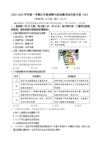 2022-2023学年第一学期八年级道德与法治期末综合复习卷（06）