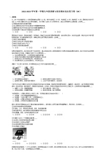 2022-2023学年第一学期九年级道德与法治期末综合复习卷（04）