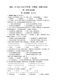 新区二中2022-2023学年第一学期初二道德与法治第二次作业反馈（含答案）