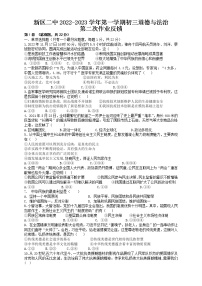 新区二中2022-2023学年第一学期初三道德与法治第二次作业反馈（含答案）