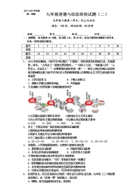 【期末模拟试卷】部编版道德与法治 九年级上学期-期末检测卷（二）