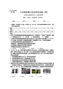 【期末模拟试卷】部编版道德与法治 九年级上学期-期末检测卷（四）