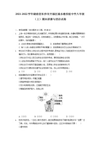 湖南省长沙市开福区清水塘实验学校2021-2022学年八年级上学期期末道德与法治试题（有答案）