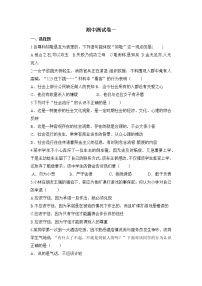 人教版道德与法治八上 期中测试卷一（含答案）